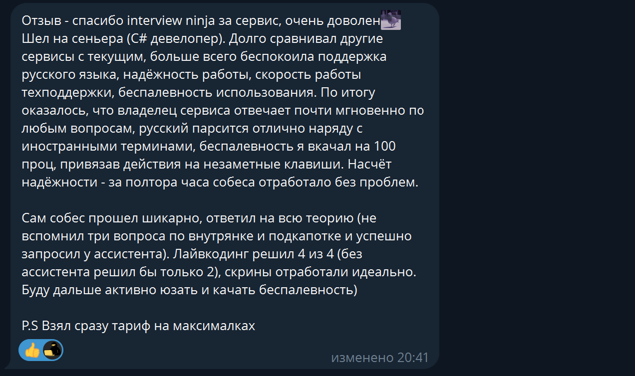 Отзыв пользователя