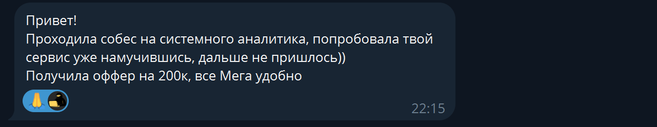 Отзыв пользователя