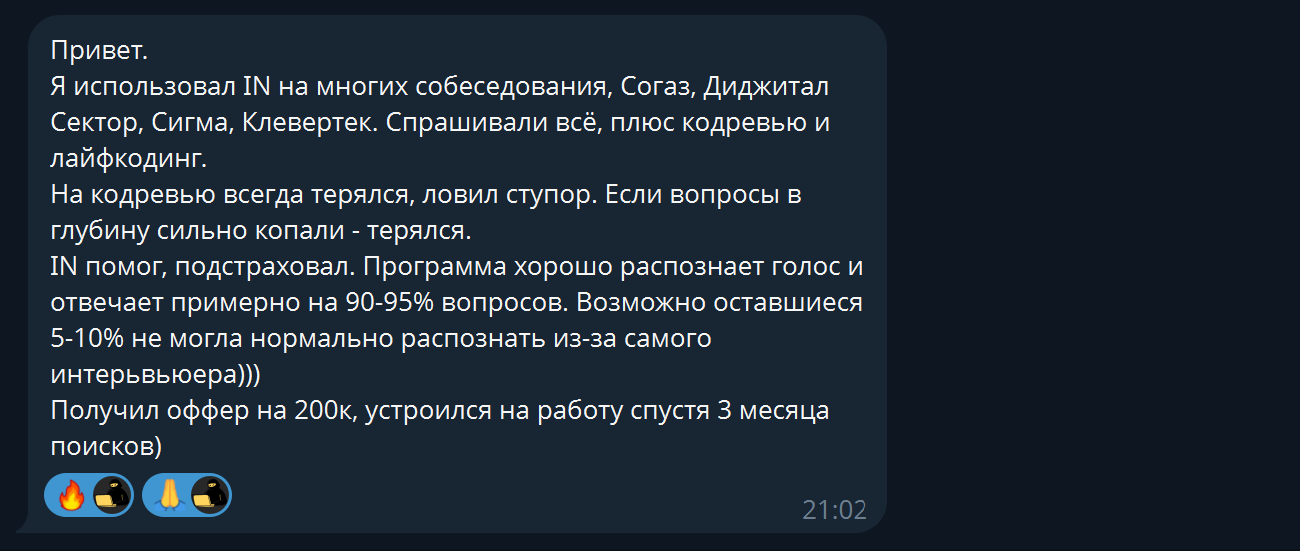 Отзыв пользователя